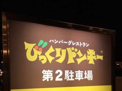 水入らず。