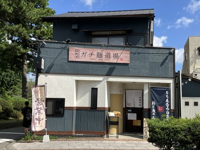 二代目ガチ麺道場