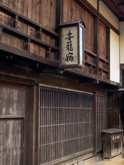 昨日の続き妻籠宿