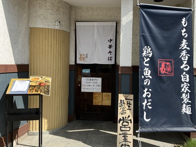 二代目ガチ麺道場