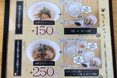 ラーメン日本晴れ