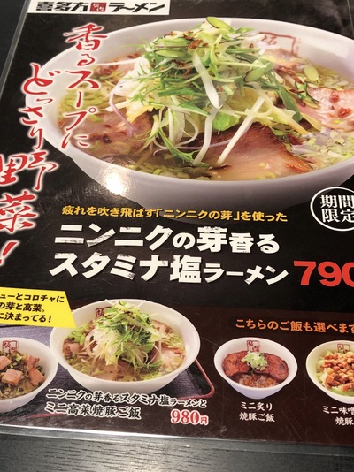 スタミナ塩ラーメン！
