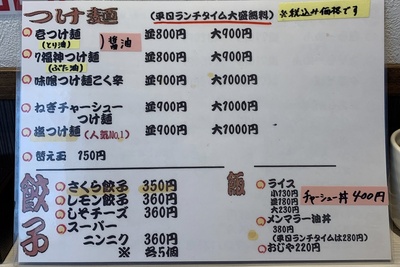 ラーメンはしご