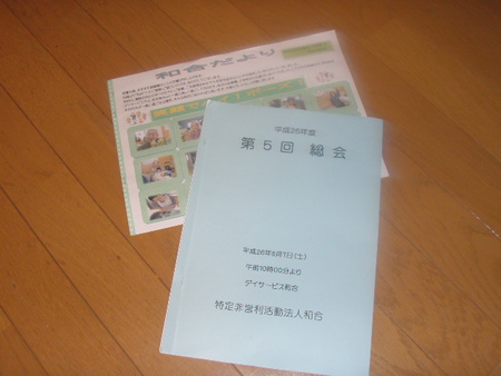 第5回　総会