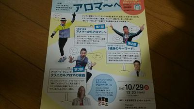 日本アロマセラピー学会in大阪