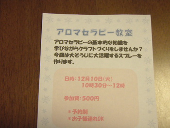 12月の講座のチラシ