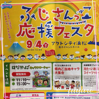 ふじさんっこ応援フェスタのお手伝い