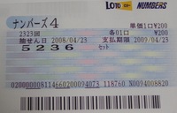 ナンバーズ４