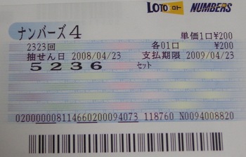 ナンバーズ４
