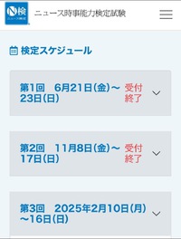 ニュース時事能力検定　締め切り間近！