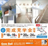 磐田市富丘にて完成見学会を開催します！ 2014/10/10 13:00:09