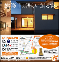 見学会案内 2013/04/08 19:23:18