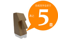 あと５日 2013/04/07 12:14:00
