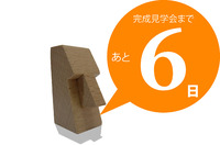あと６日 2013/04/06 17:24:00