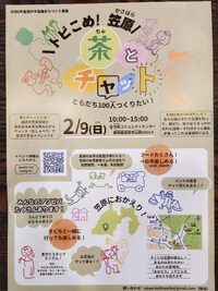 トビこめ笠原！茶とチャット ともだち100人つくりたい！