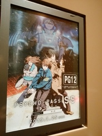 映画：PSYCHO-PASS Sinners of the System Case.1「罪と罰」