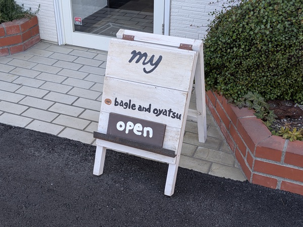 ベーグルとおやつの店myさん