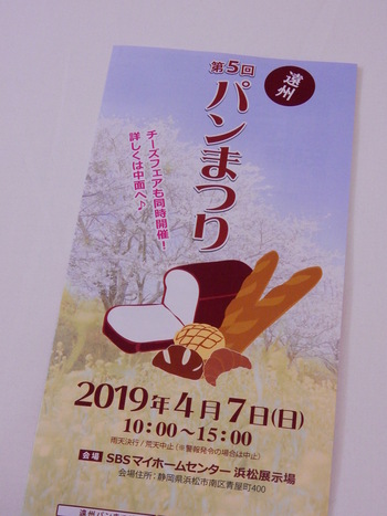 第5回遠州パンまつり