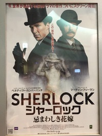 映画：SHERLOCK／シャーロック 忌まわしき花嫁