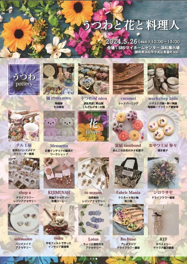 うつわと花と料理人