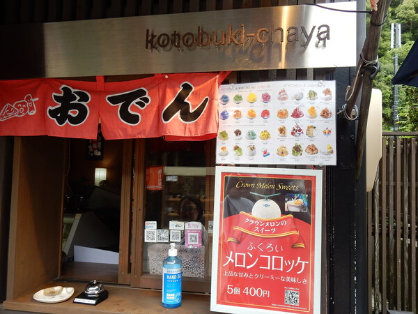 ことぶき茶屋さんのメロンコロッケ