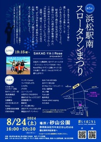 浜松駅南スロータウンまつり