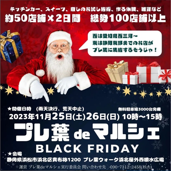 プレ葉deマルシェ