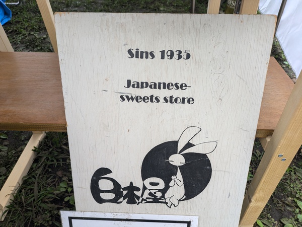 白木屋さんの和菓子