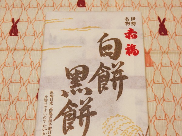赤福さんの白餅黒餅