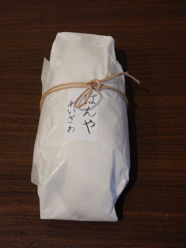 「ぱんやあいざわ」さんのシュトーレン