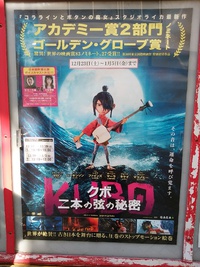 映画：KUBO クボ　二本の弦の秘密
