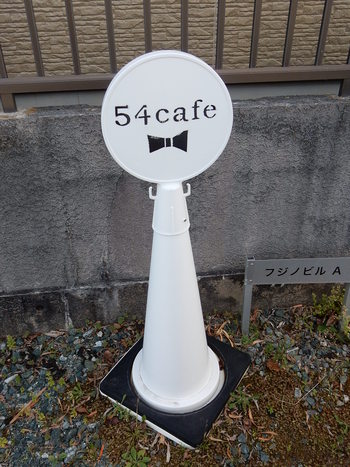 54cafe(goyoncafe)さんでランチ