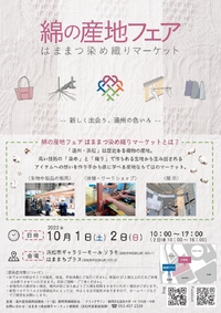 9月28日（水曜日）明日は定休日になります＆週末は綿の産地フェア＆ゴロさん(^^)/ 2022/09/28 17:24:17