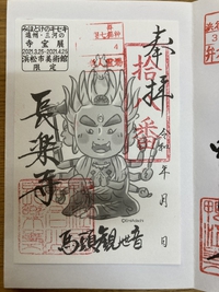 1月10日（火曜日）浜名湖七福神巡り最後の長楽寺へ＆ゴロさん(^^)/ 2023/01/10 13:46:53