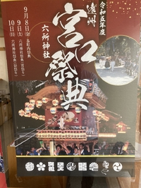 8月30日（水曜日）来週末は宮口のお祭り＆ゴロさん(^^)/ 2023/08/30 17:48:20