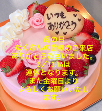 母の日・・は 2020/05/12 20:34:24