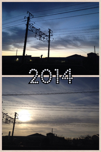 明けましておめでとうございます 2014/01/04 09:31:56