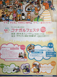 コナガルフェスタプレイベント行って来ました♪ 2014/07/23 15:51:34
