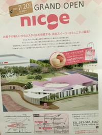 ニコエのお土産食べてみました♪ 2014/07/10 22:14:00