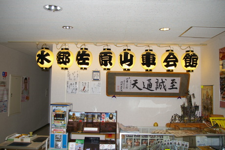 水郷佐原山車会館