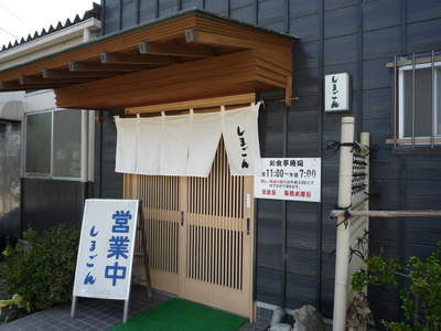うなぎやさん