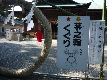 夏越しの大祓い