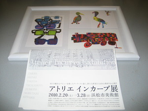 アトリエインカーブ