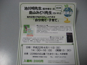 池川明先生＆南山みどり先生講演会
