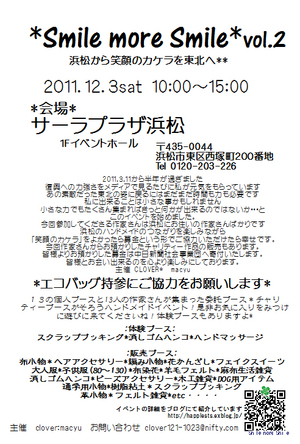 チャリティーイベント迫る！