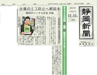 静岡新聞にて紹介されました 2021/12/13 10:49:46
