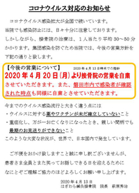 【重要】診療自粛について 2020/04/18 21:45:53