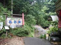 乳岩(明神山)