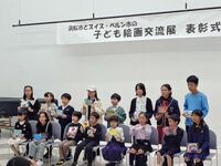 子ども絵画交流展：表彰式に参加しました 2024/11/25 07:54:20