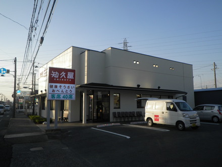 知久屋初生店改修工事